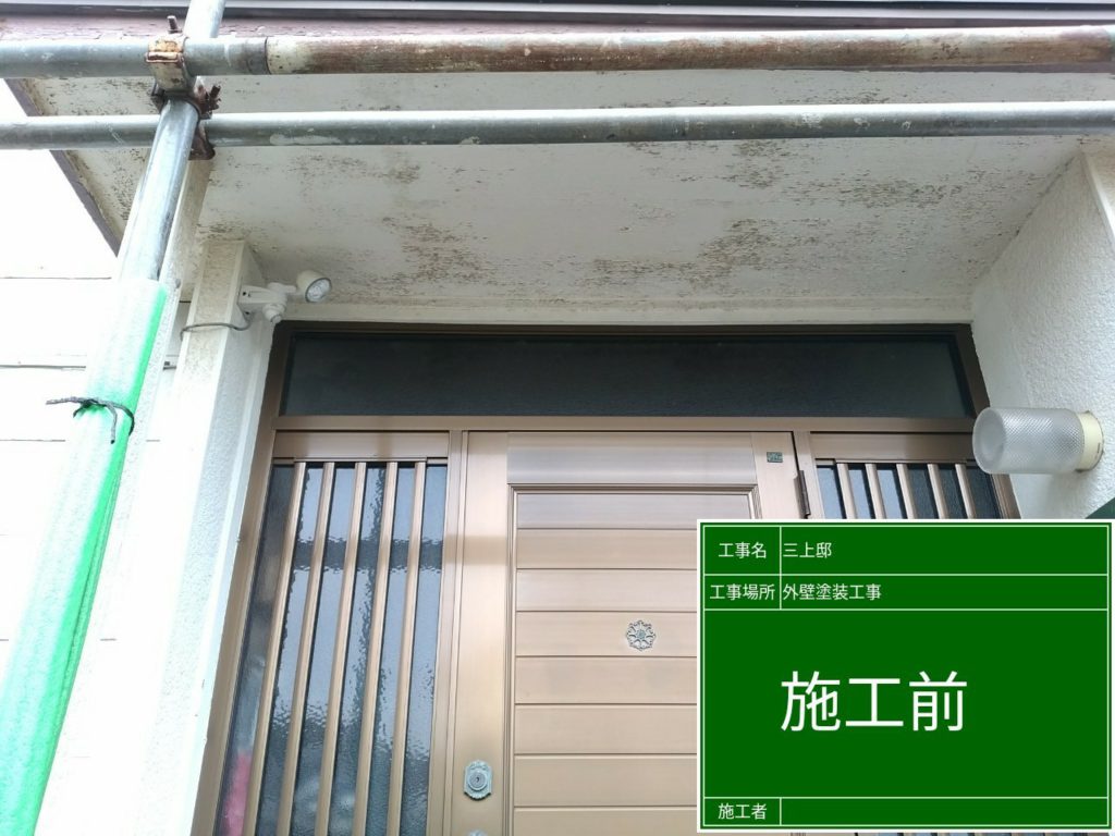 軒天塗装の工程写真です。