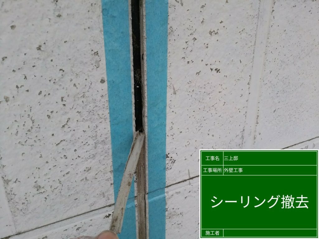 シーリング工事の工程写真です。