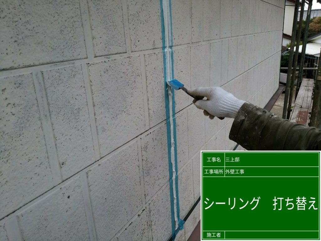 充填したシーリング材をヘラで均等になびいていき、左右のマスキングテープを剥がし、シーリングの工事は完了です。
