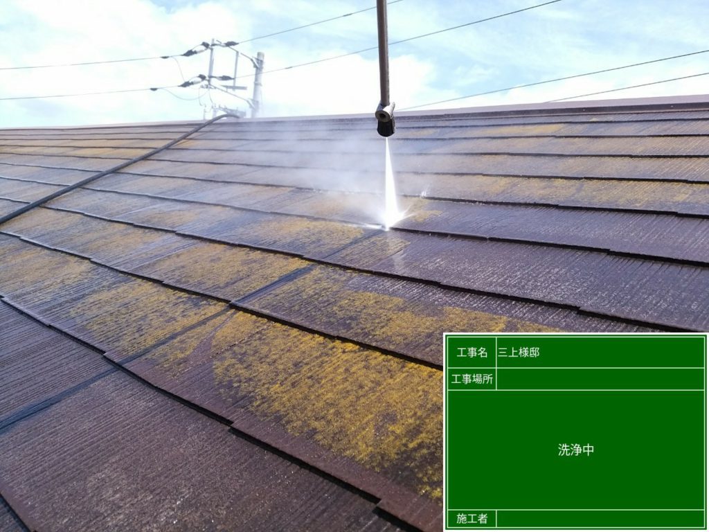 屋根高圧洗浄の工程写真です。 
