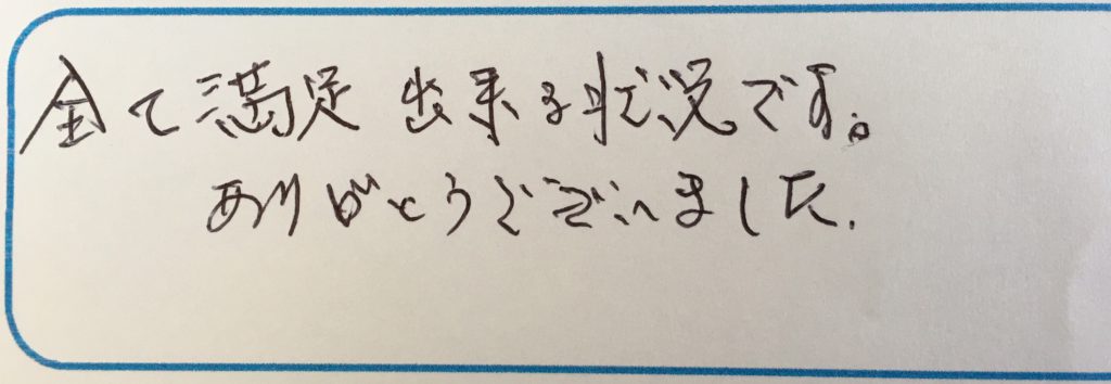 お客様の声