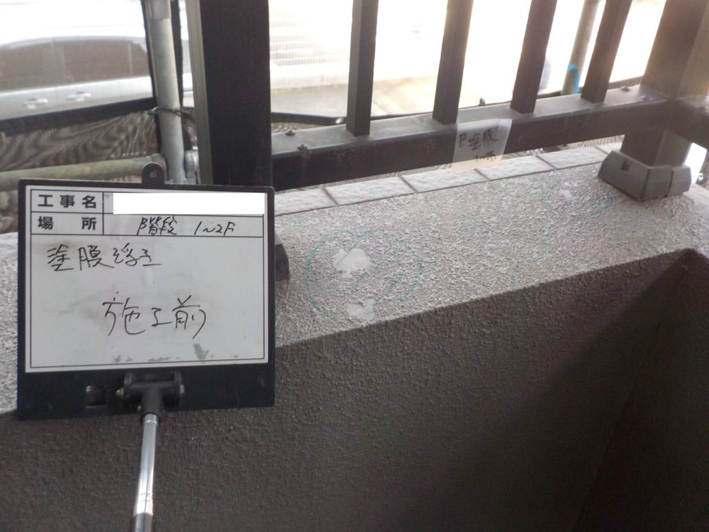 壁面　浮部　ピンニング工法　施工前