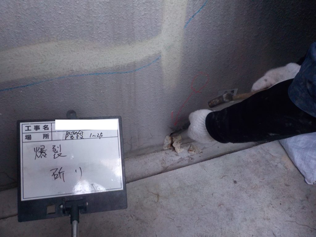 壁面　曝裂　斫り