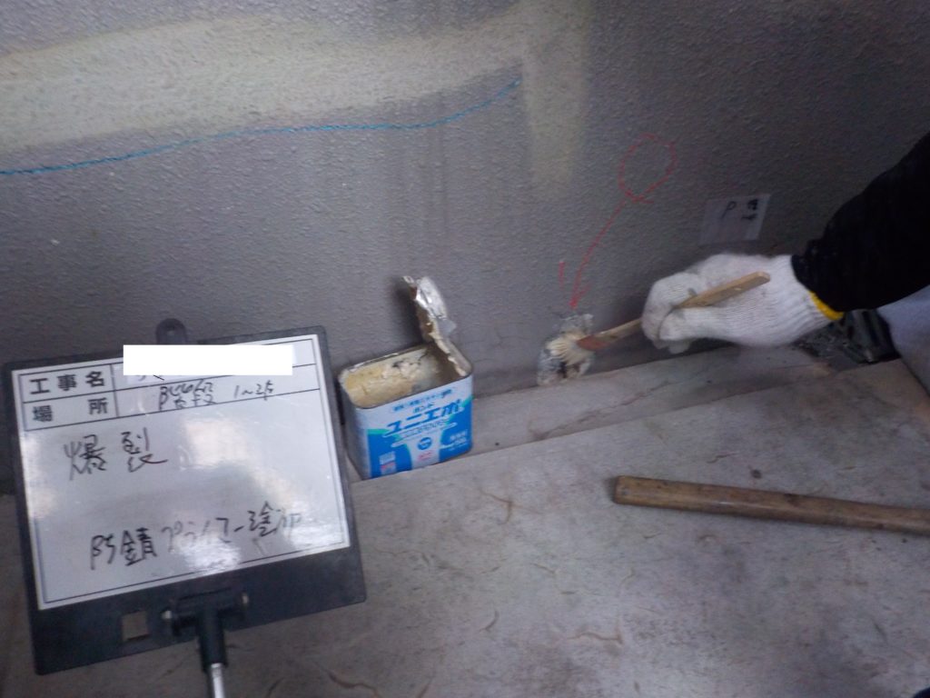 壁面　曝裂　錆止めプライマー塗り