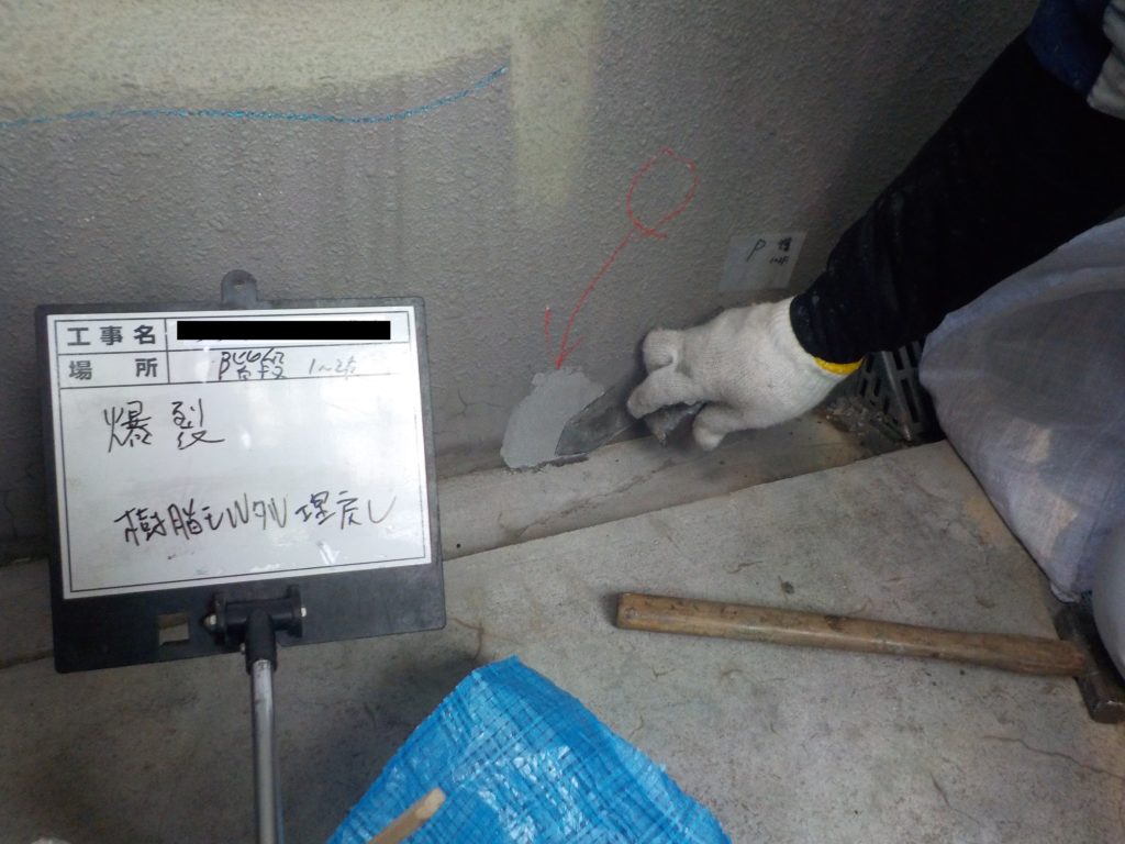 壁面　曝裂　モルタル補修