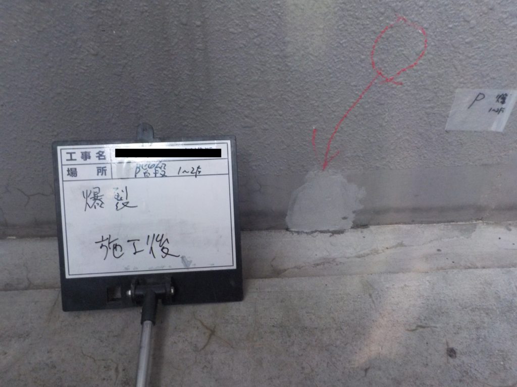 壁面　曝裂　仕上がり