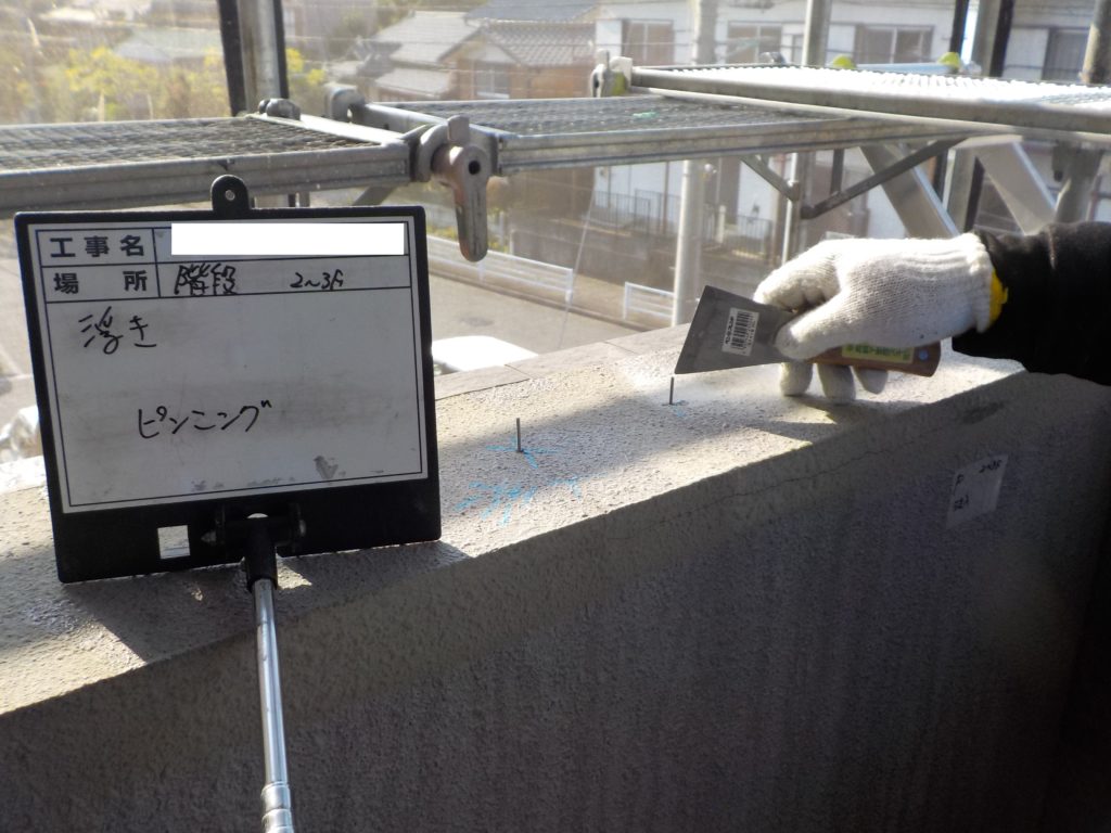 壁面　浮部　アンカーピン注入