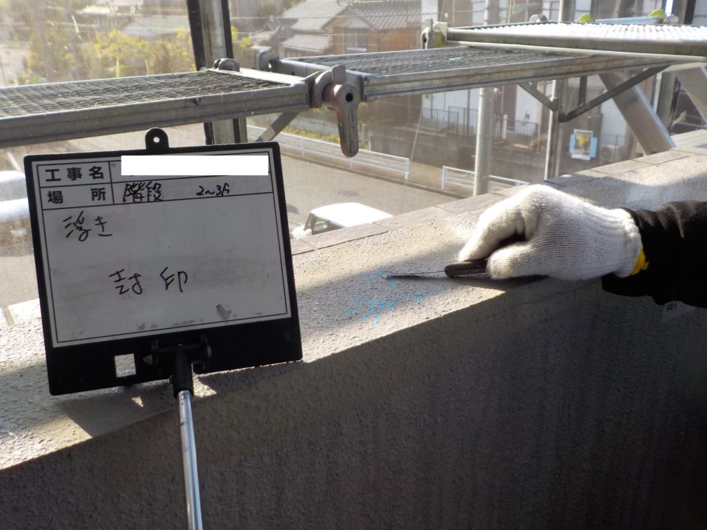 壁面　浮部　均し