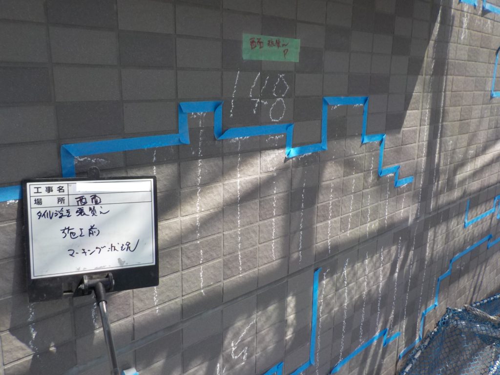 タイル面　施工前調査